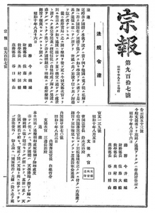 人権フォーラム 宗報 にみる戦争と平和 ６ 昭和１１年の不敬語句削除 諭達 とその背景 曹洞宗 曹洞禅ネット Sotozen Net 公式ページ