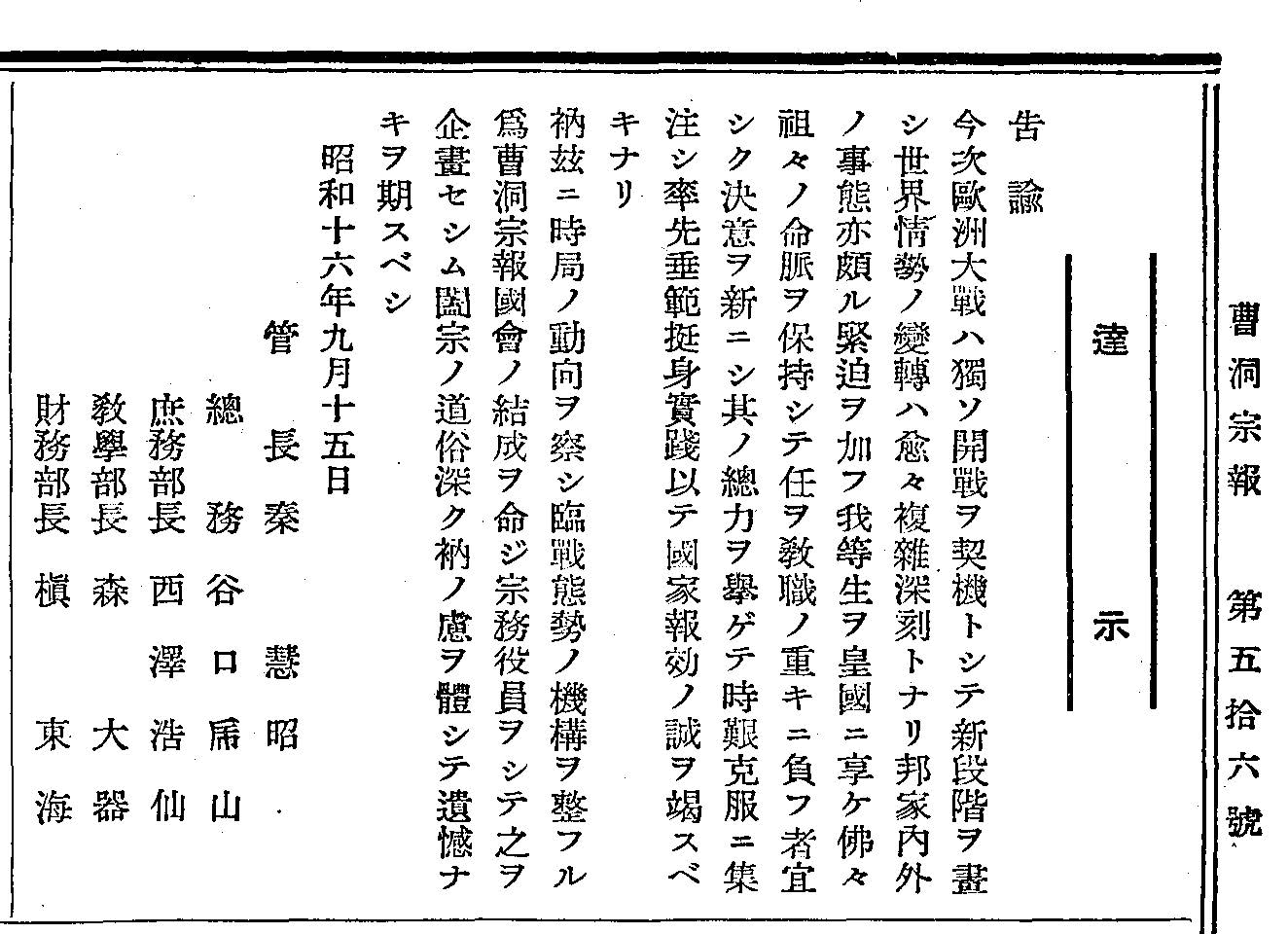 人権フォーラム 宗報 にみる戦争と平和 10 最終回 アジア太平洋戦争と戦時教団 曹洞宗 曹洞禅ネット Sotozen Net 公式ページ